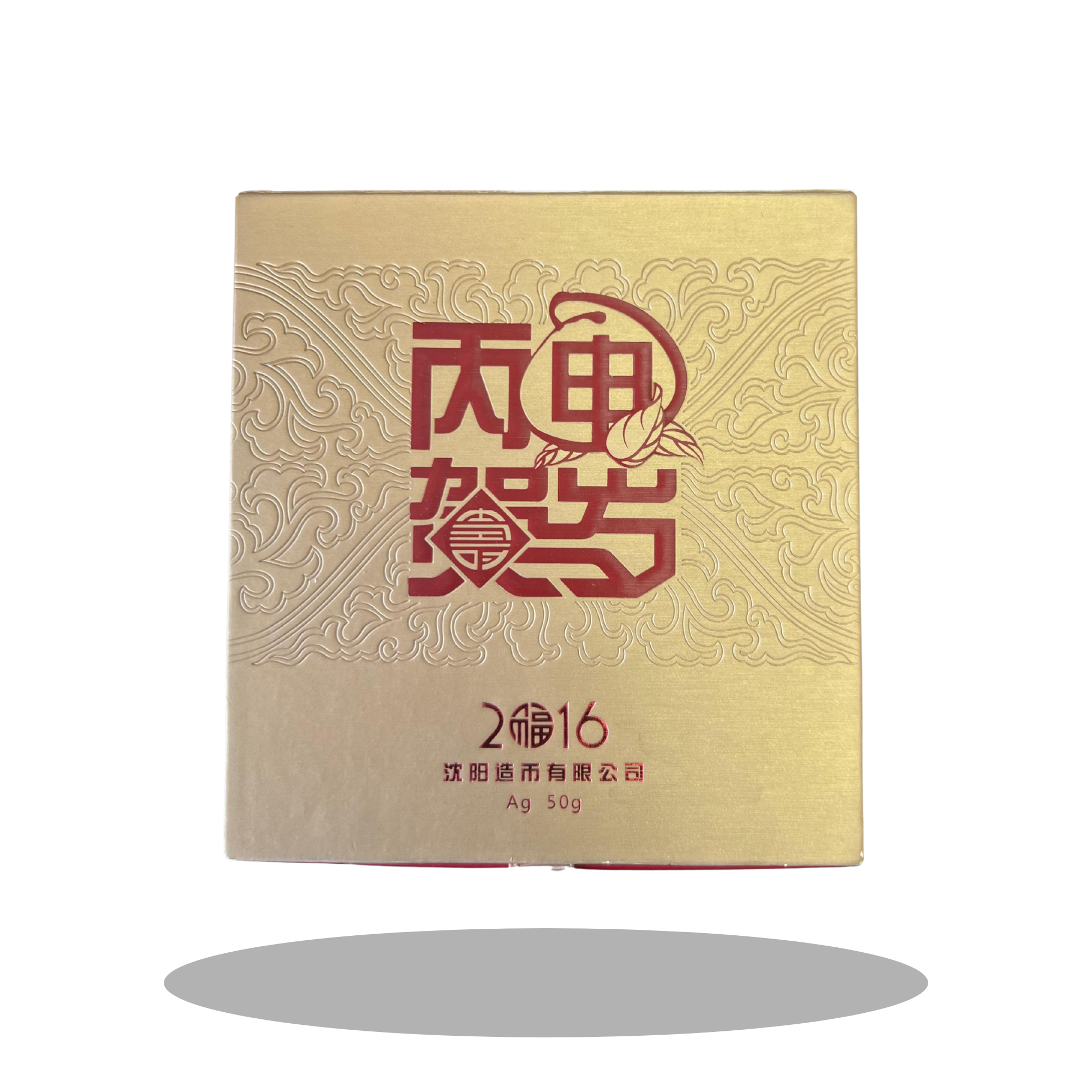 2016 Year of the Monkey Silver Bar – Shenyang Mint 50g Ag.999